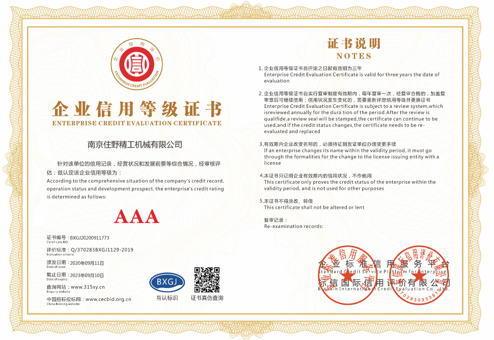 Enterprise Credit Evaluation Certificate 2
