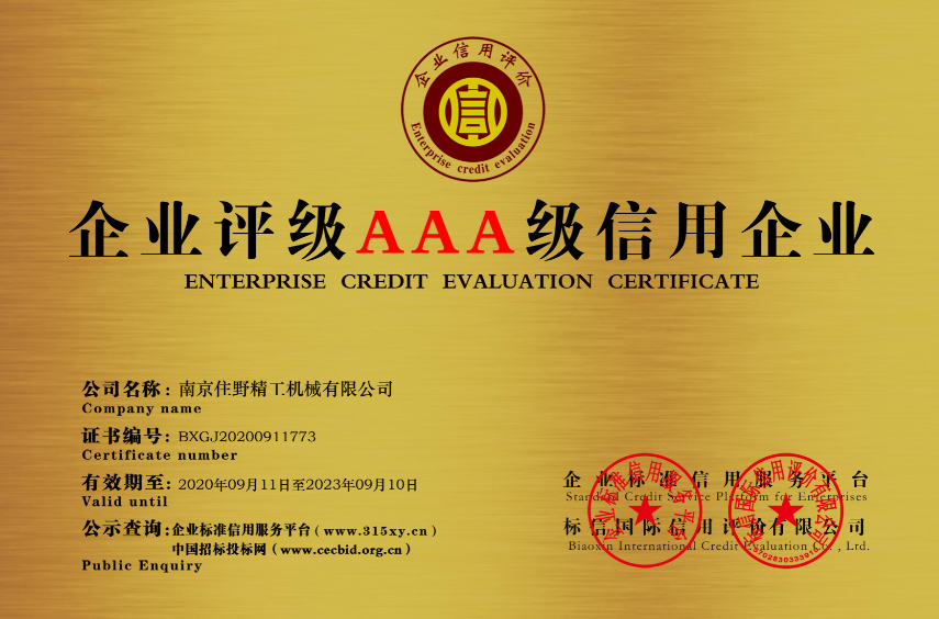 Enterprise Credit Evaluation Certificate